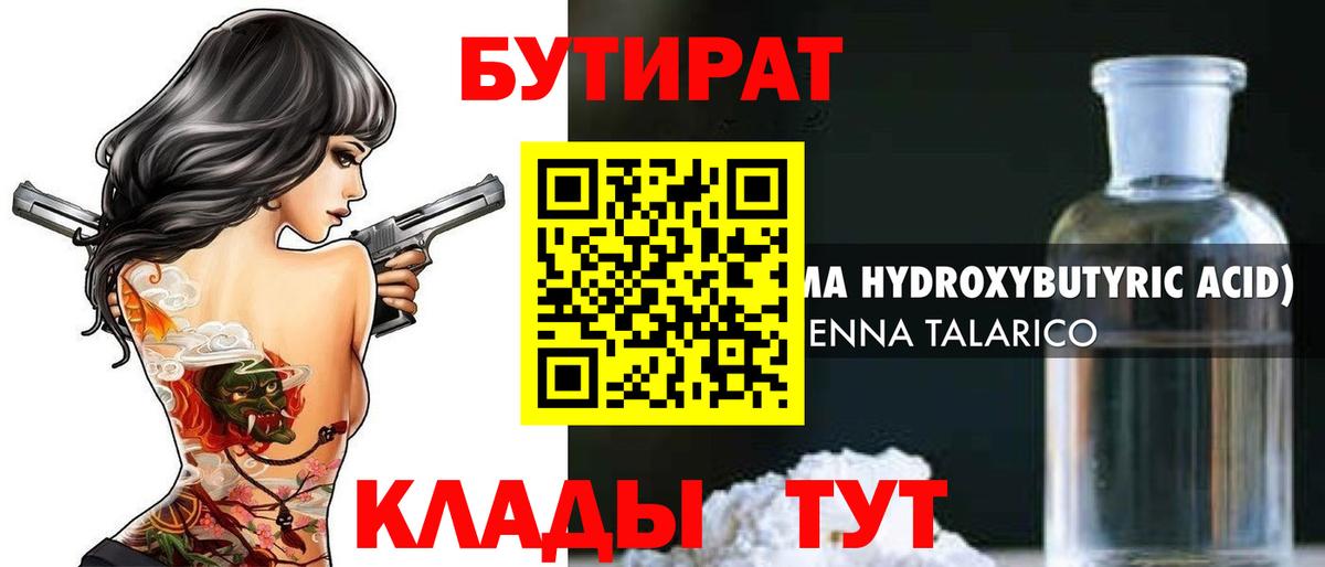 Бутират бутандиол Красноуфимск