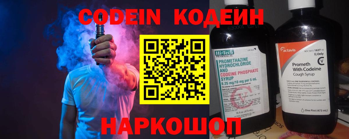 Кодеин напиток Lean (лин) Красноуфимск
