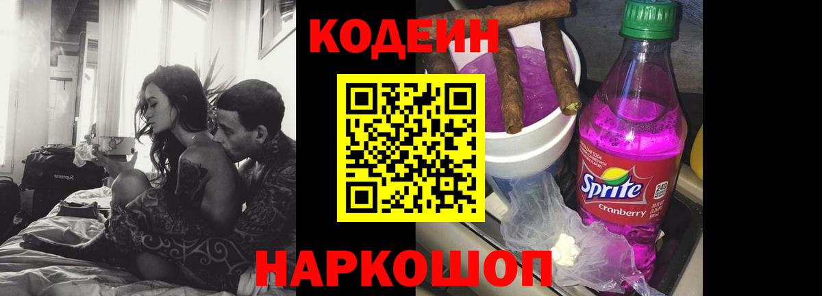 Codein Purple Drank  Вход с VPN  Кодеин Purple Drank  Красноуфимск 