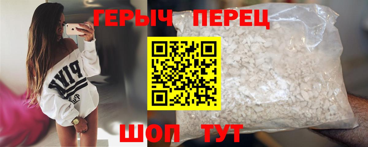 Героин хмурый  Вход с VPN  Красноуфимск 