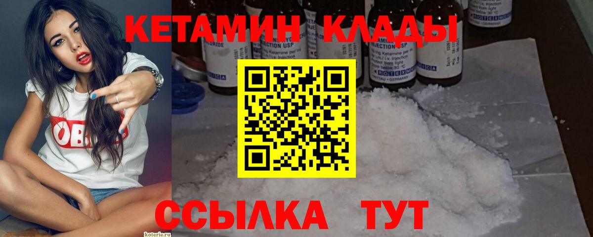 Кетамин ketamine  Вход с VPN  Красноуфимск 